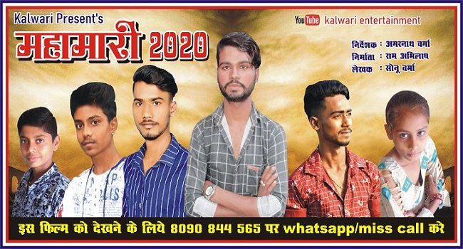 mahamari 2020 hindi feature film
